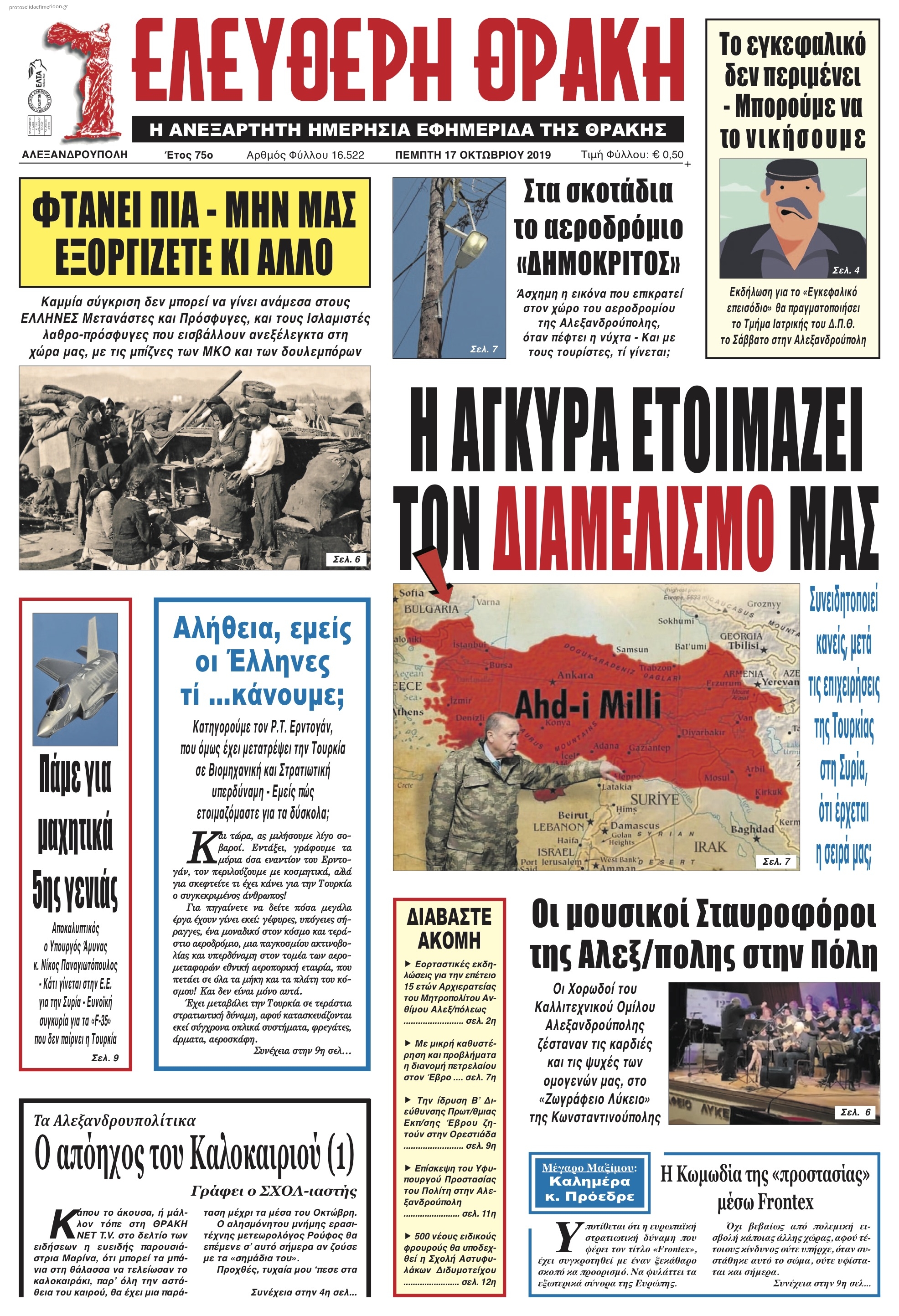 Πρωτοσέλιδο εφημερίδας Ελεύθερη Θράκη