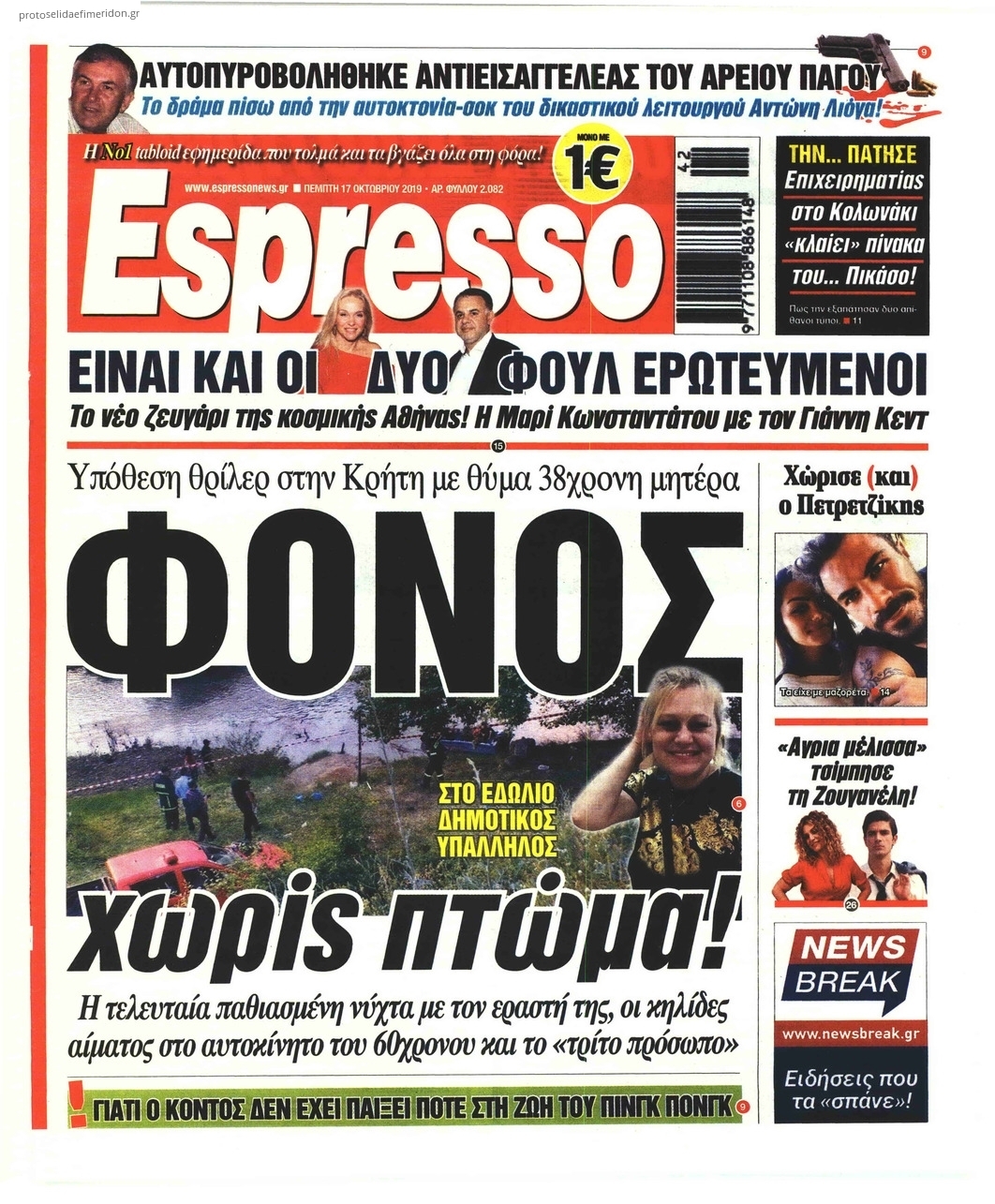 Πρωτοσέλιδο εφημερίδας Espresso