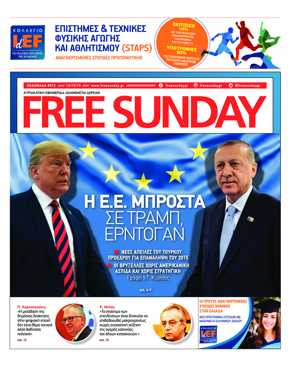 Πρωτοσέλιδο εφημερίδας FreeSunday