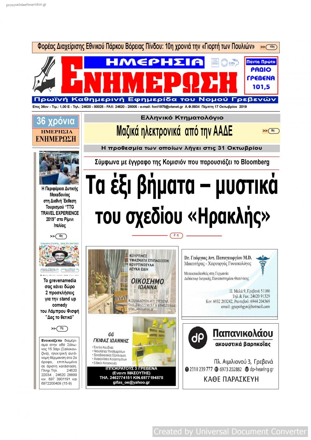 Πρωτοσέλιδο εφημερίδας 