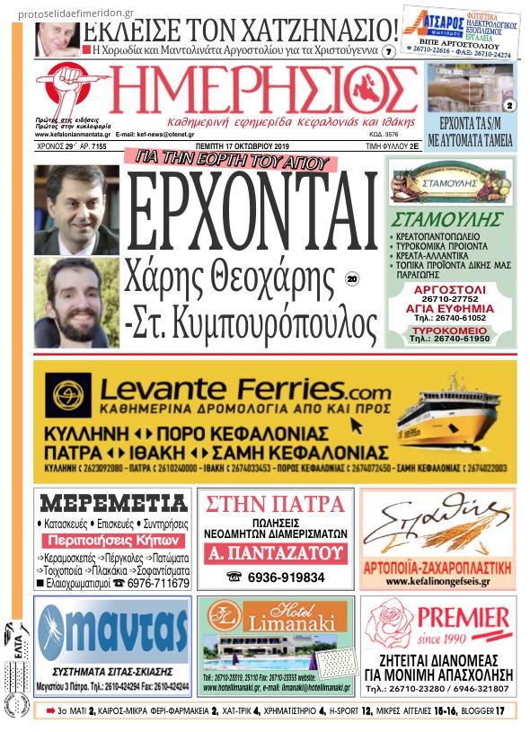 Πρωτοσέλιδο εφημερίδας Ημερήσιος
