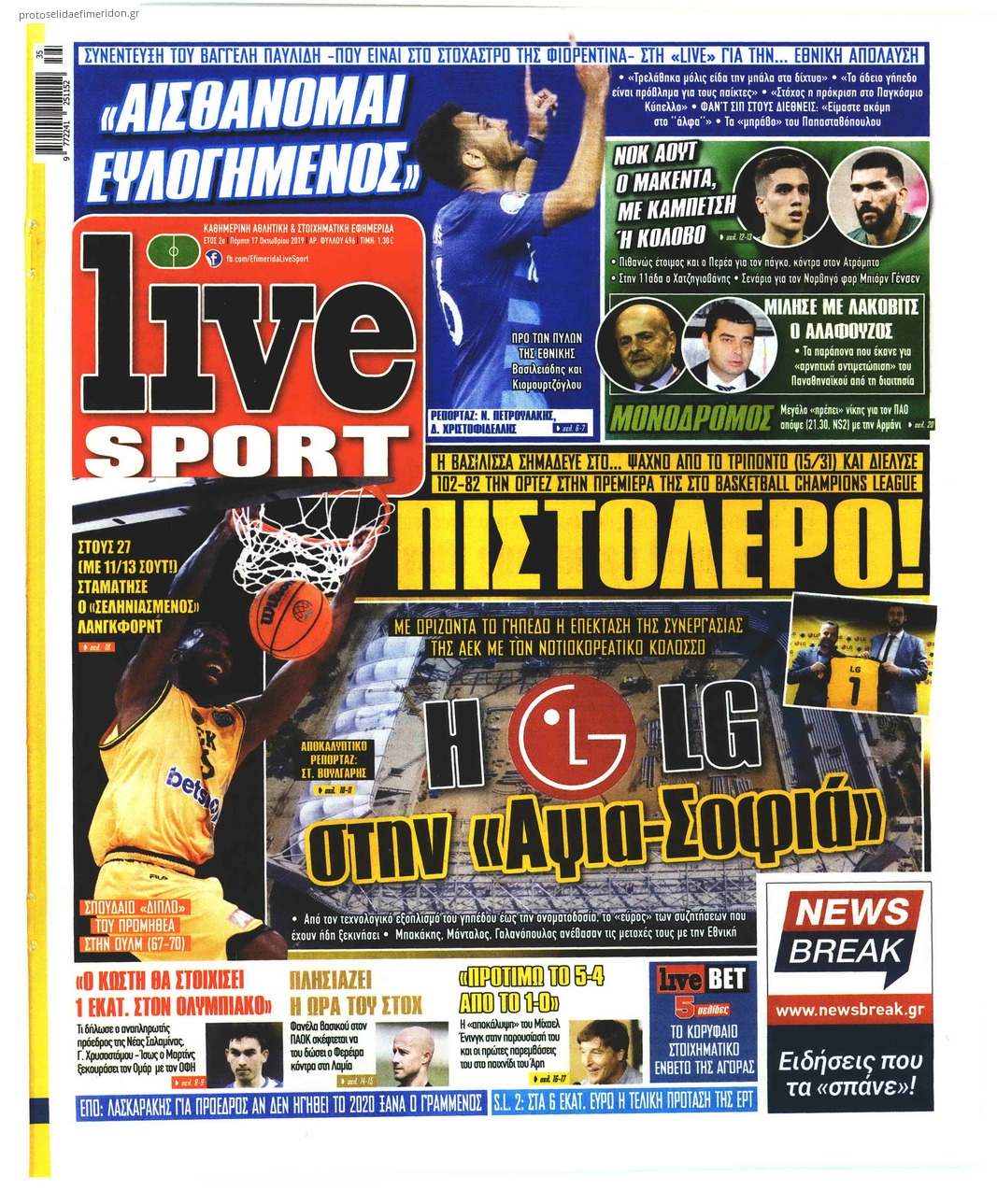 Πρωτοσέλιδο εφημερίδας Livesport