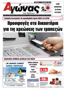 Αγώνας της Κρήτης