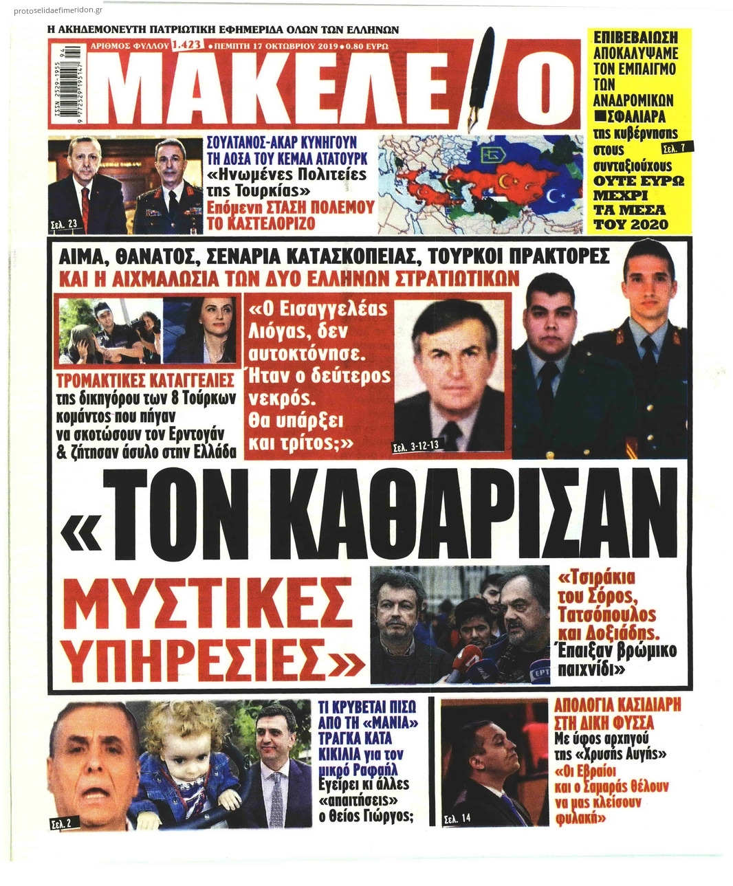 Πρωτοσέλιδο εφημερίδας Μακελειό