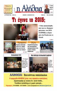 Αλήθεια της Καρδίτσας