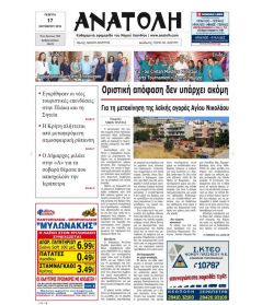 Ανατολή