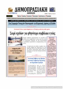 Δημοπρασιακή