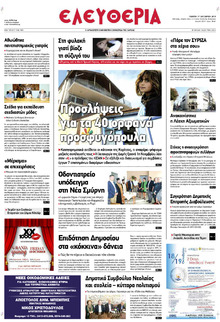 Ελευθερία Λάρισσας