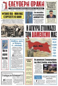 Ελεύθερη Θράκη