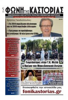 Φωνή της Καστοριάς