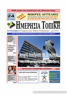 Ημερήσια Τοπική