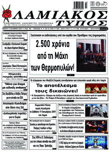 Λαμιακός Τύπος