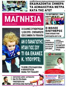Μαγνησία
