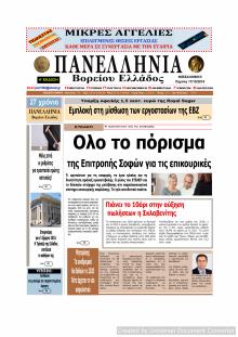 Πανελλήνια