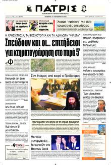 Πατρίς