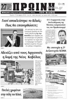 Πρωινή Κιλκίς