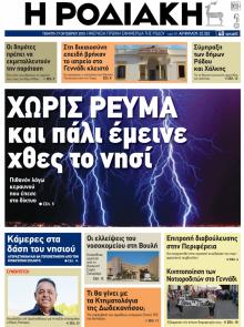 Ροδιακή