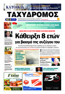 Ταχυδρόμος