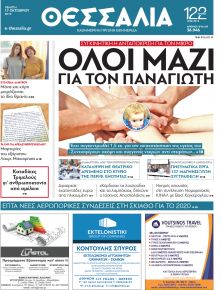 Θεσσαλία