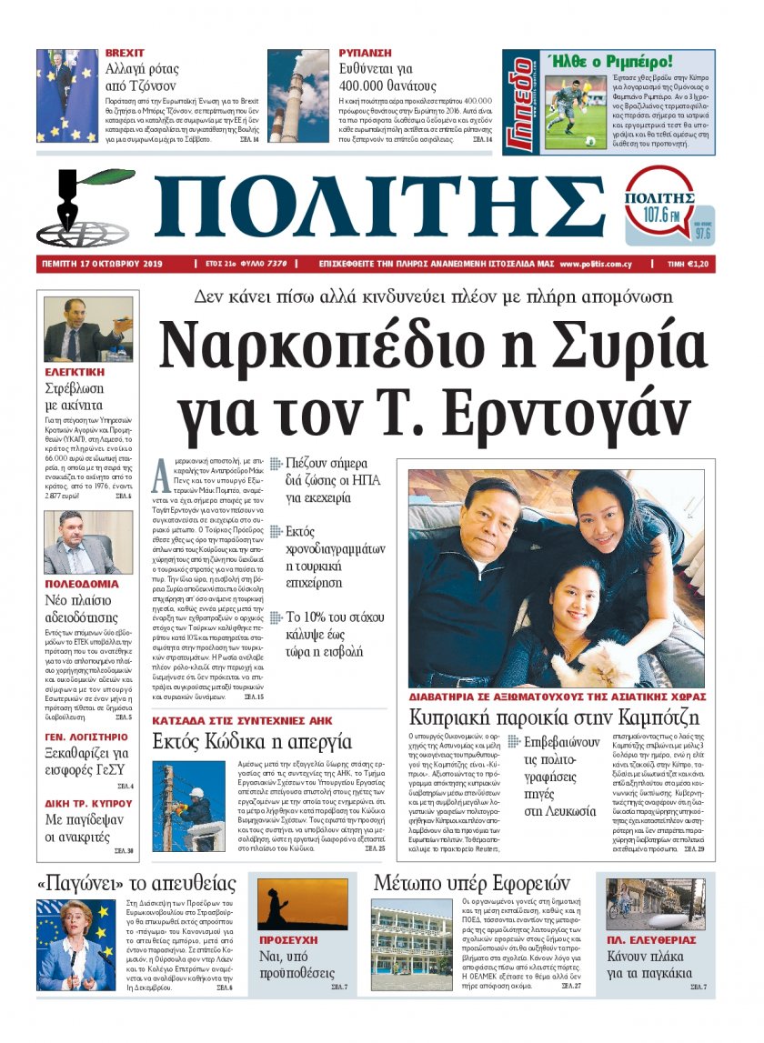 Πρωτοσέλιδο εφημερίδας Πολίτης Κύπρου