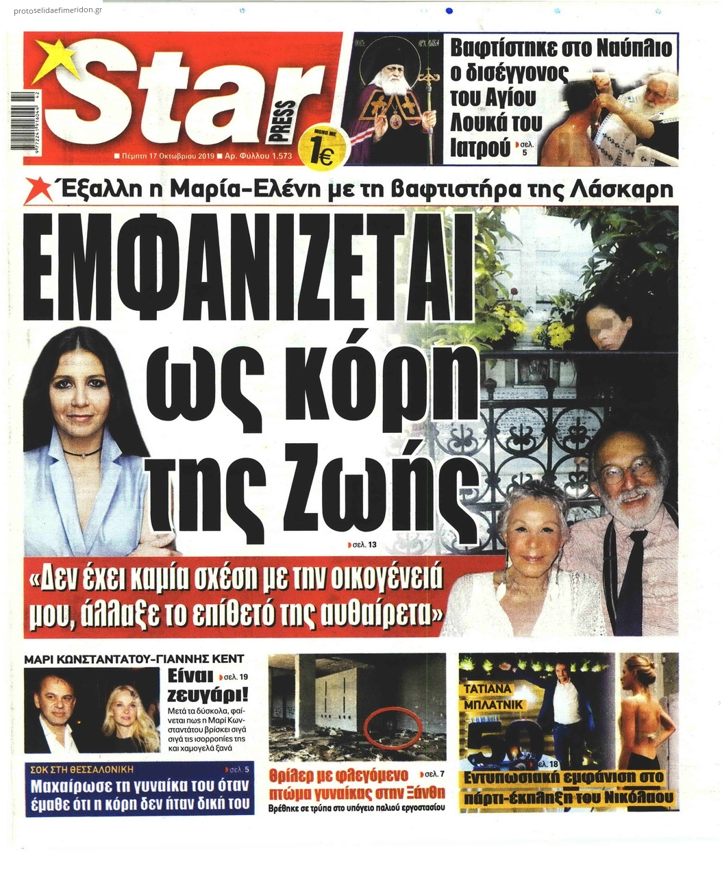 Πρωτοσέλιδο εφημερίδας Star Press