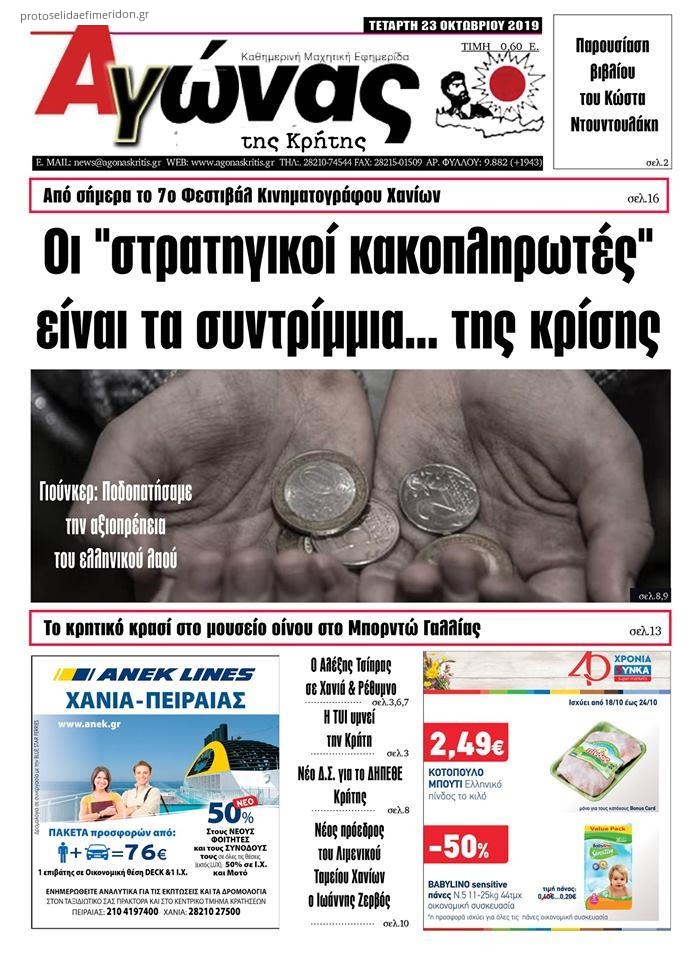 Πρωτοσέλιδο εφημερίδας 