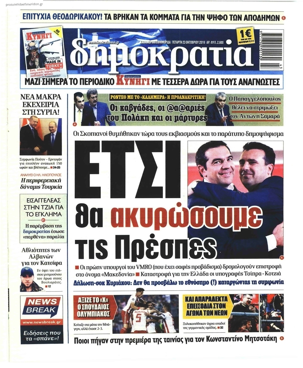 Πρωτοσέλιδο εφημερίδας Δημοκρατία