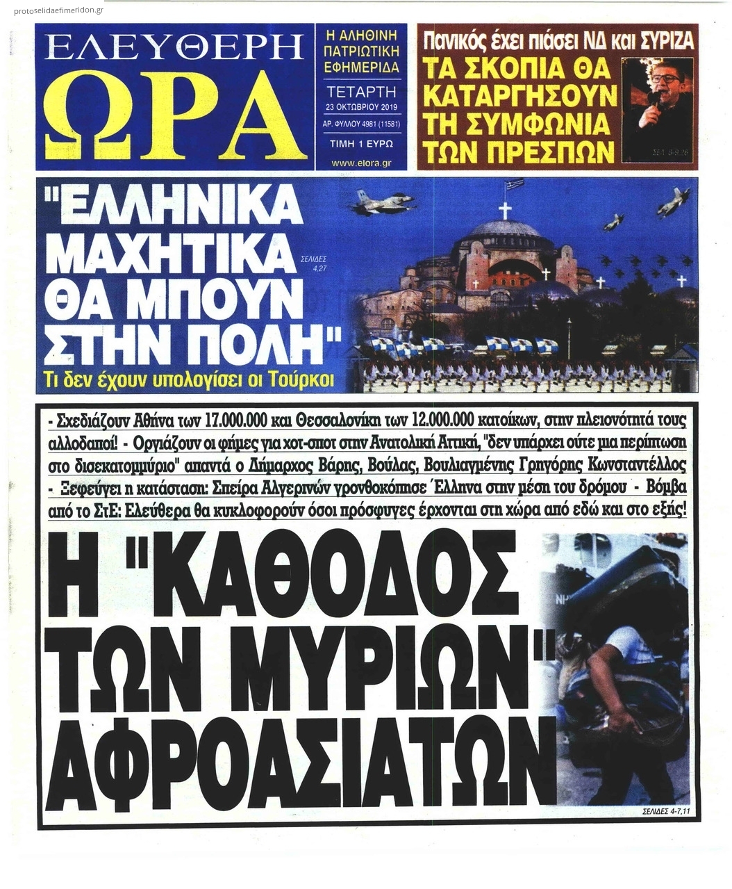 Πρωτοσέλιδο εφημερίδας Ελεύθερη Ώρα