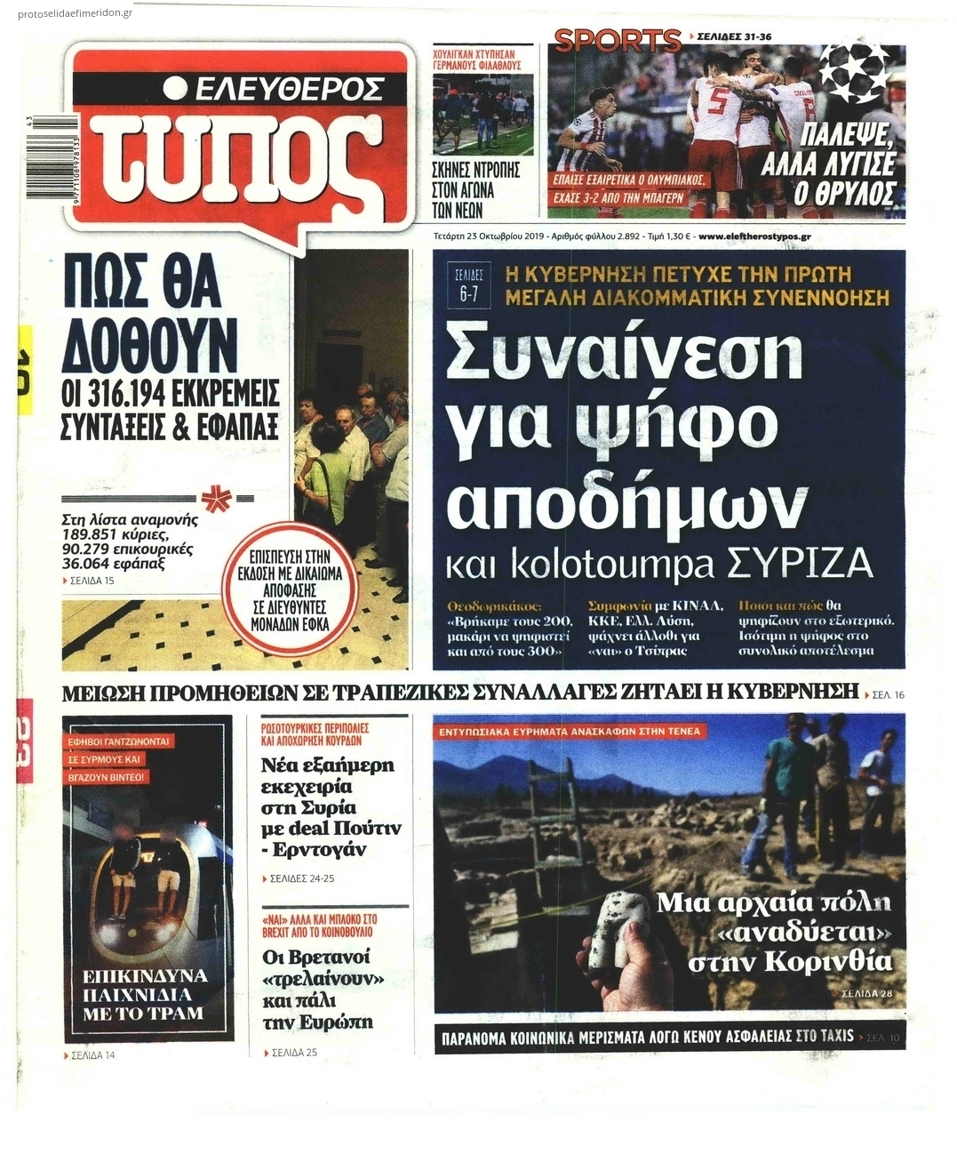 Πρωτοσέλιδο εφημερίδας Ελεύθερος Τύπος