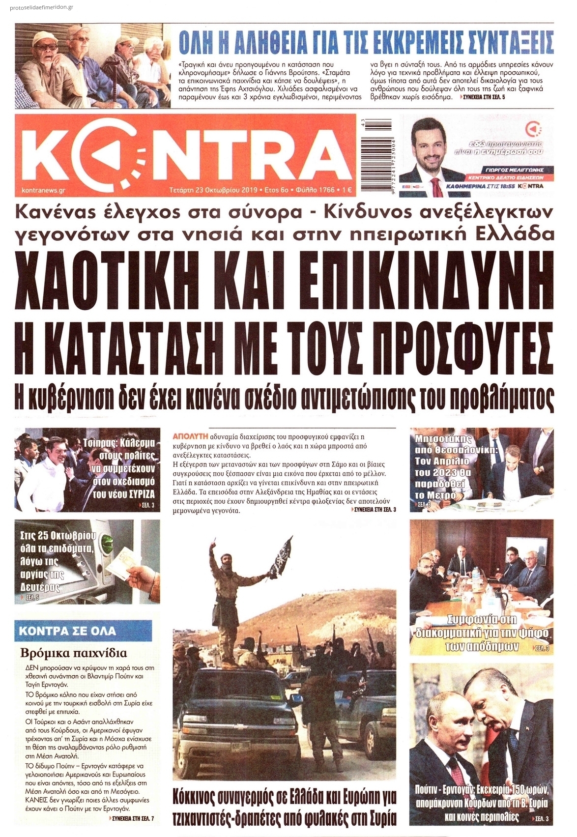 Πρωτοσέλιδο εφημερίδας Kontra News