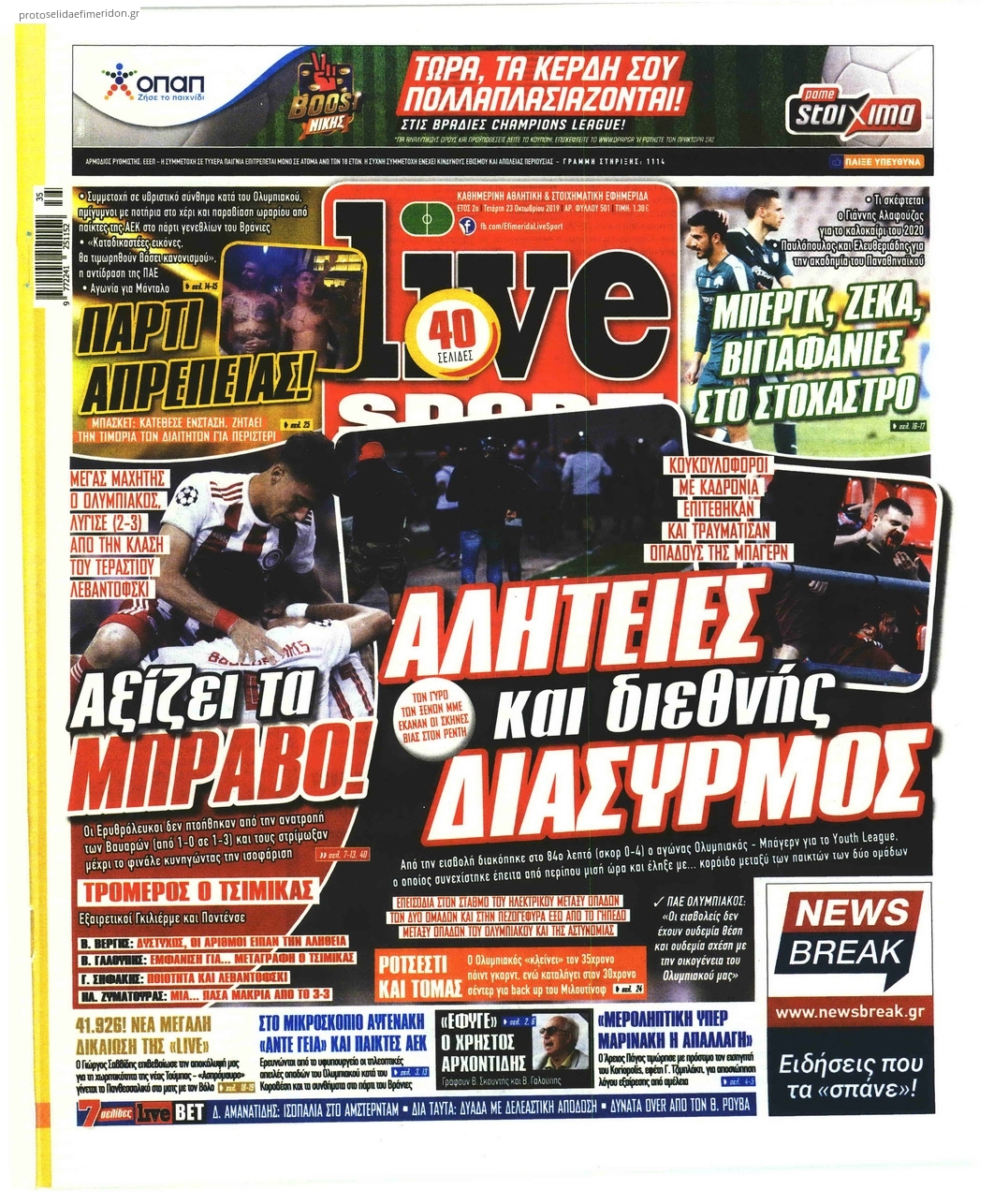 Πρωτοσέλιδο εφημερίδας Livesport