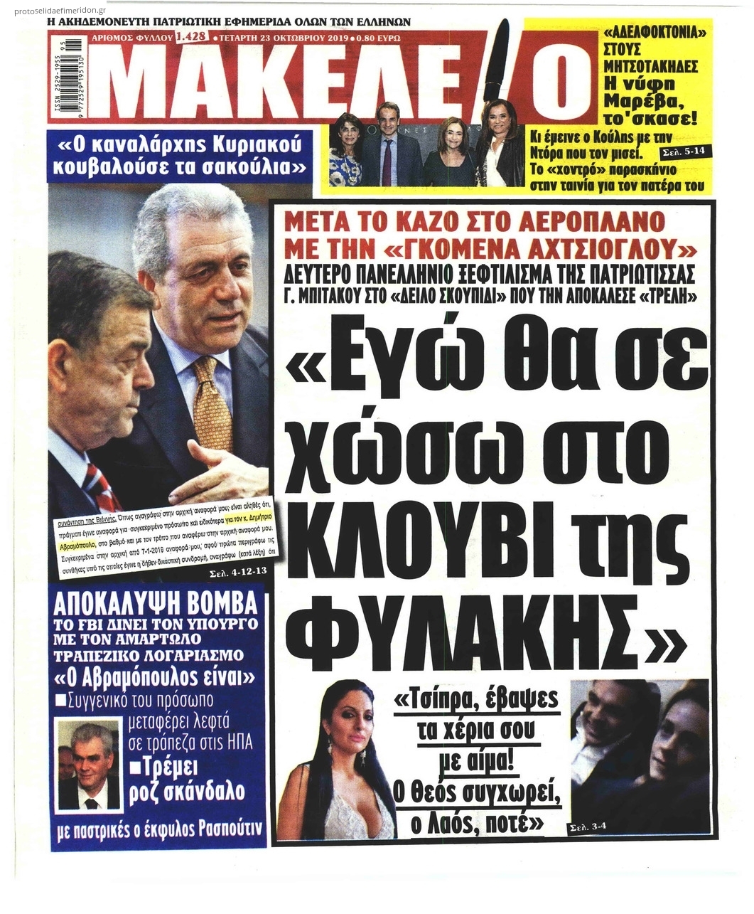 Πρωτοσέλιδο εφημερίδας Μακελειό