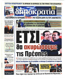 Δημοκρατία