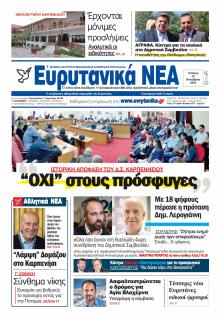 Ευρυτανικά Νέα