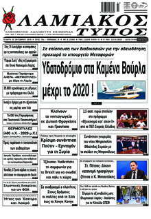 Λαμιακός Τύπος