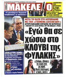 Μακελειό