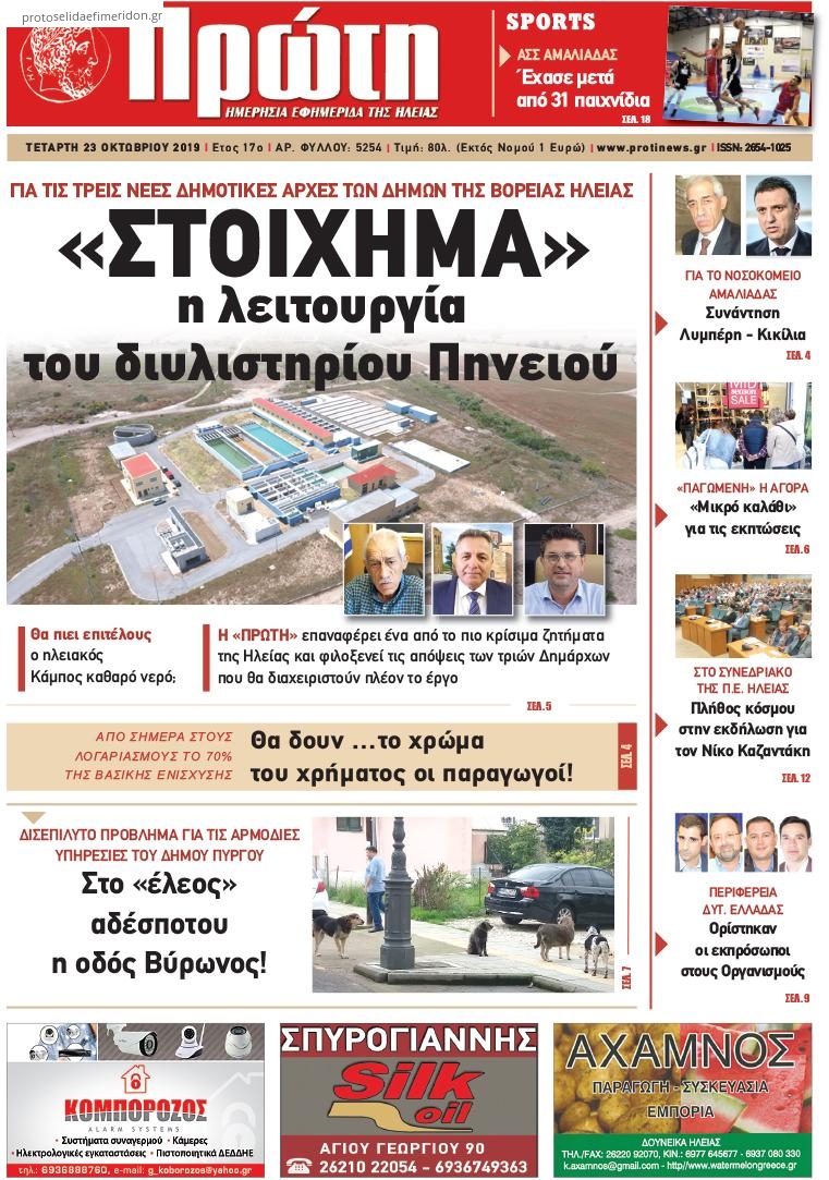 Πρωτοσέλιδο εφημερίδας 