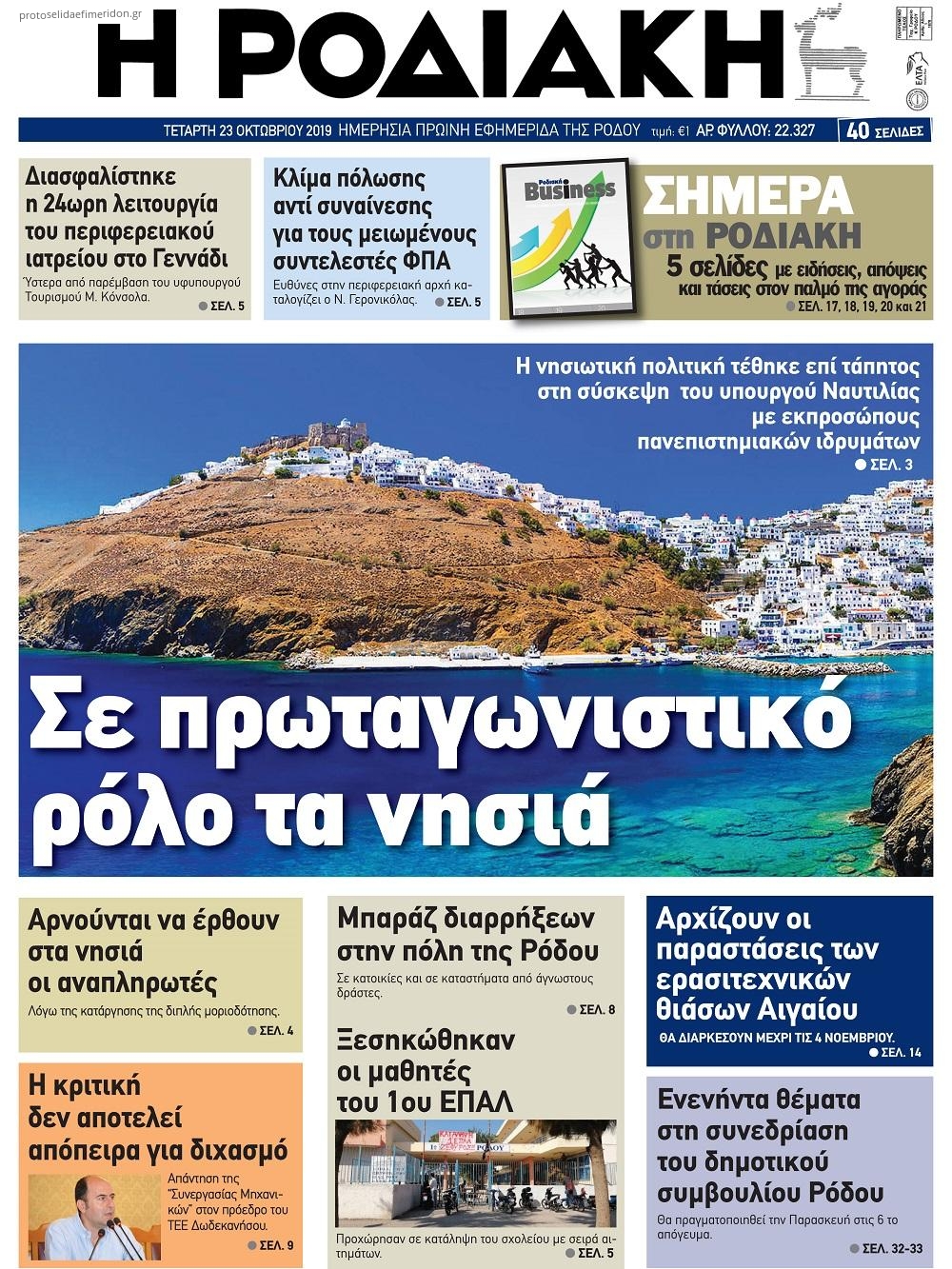 Πρωτοσέλιδο εφημερίδας 