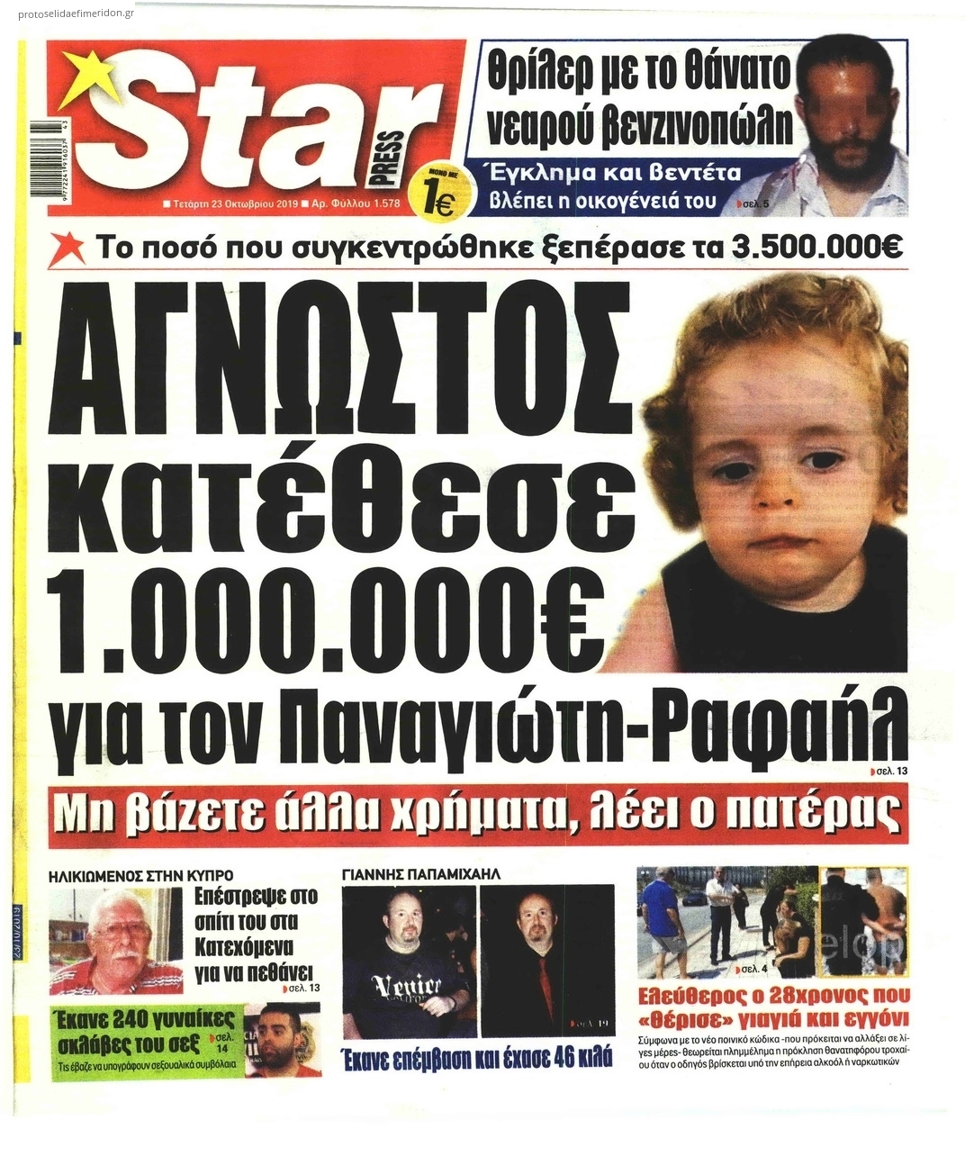 Πρωτοσέλιδο εφημερίδας Star Press