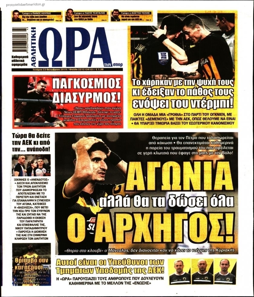 Πρωτοσέλιδο εφημερίδας Η ώρα των Σπορ