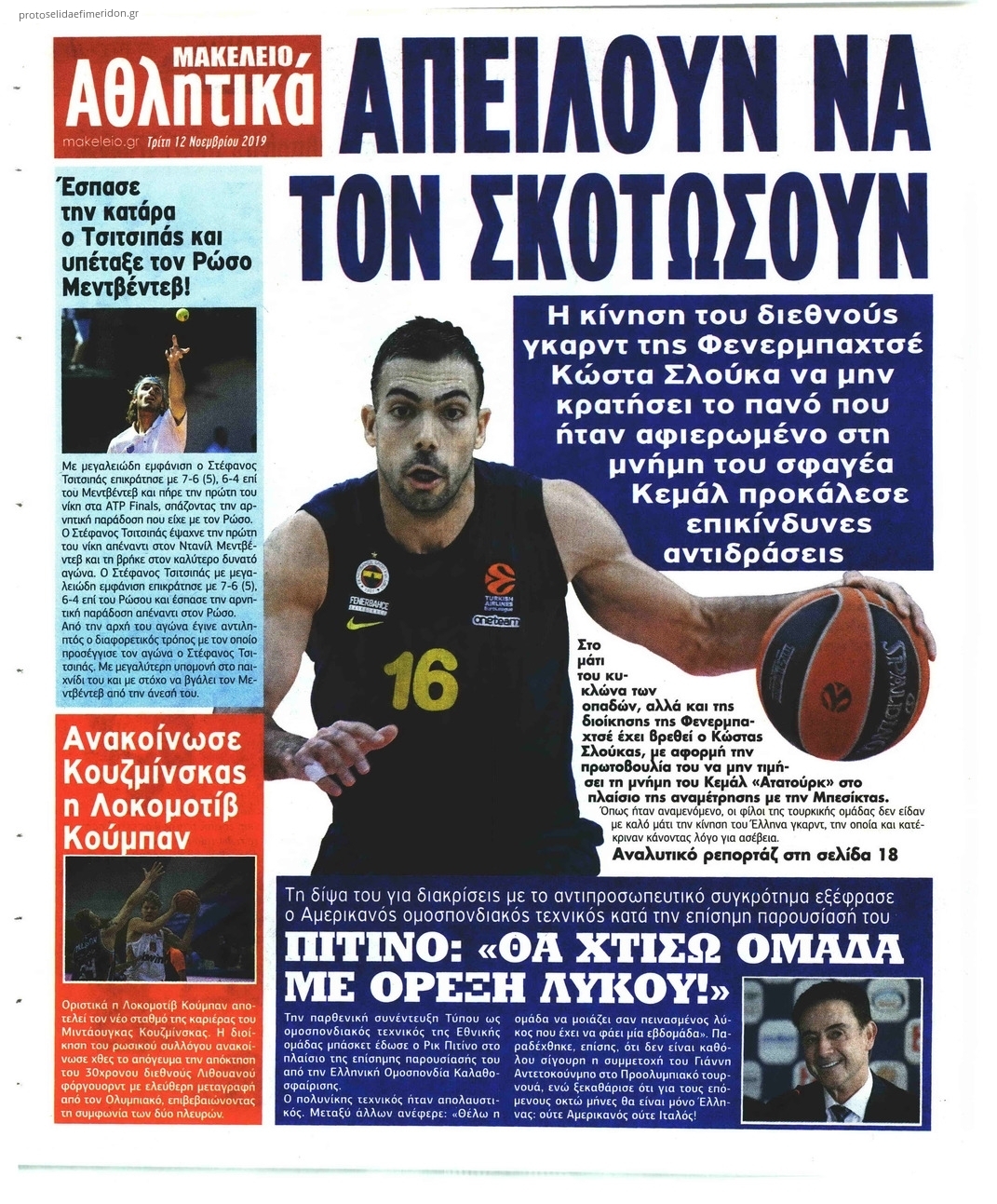 Οπισθόφυλλο εφημερίδας Μακελειό