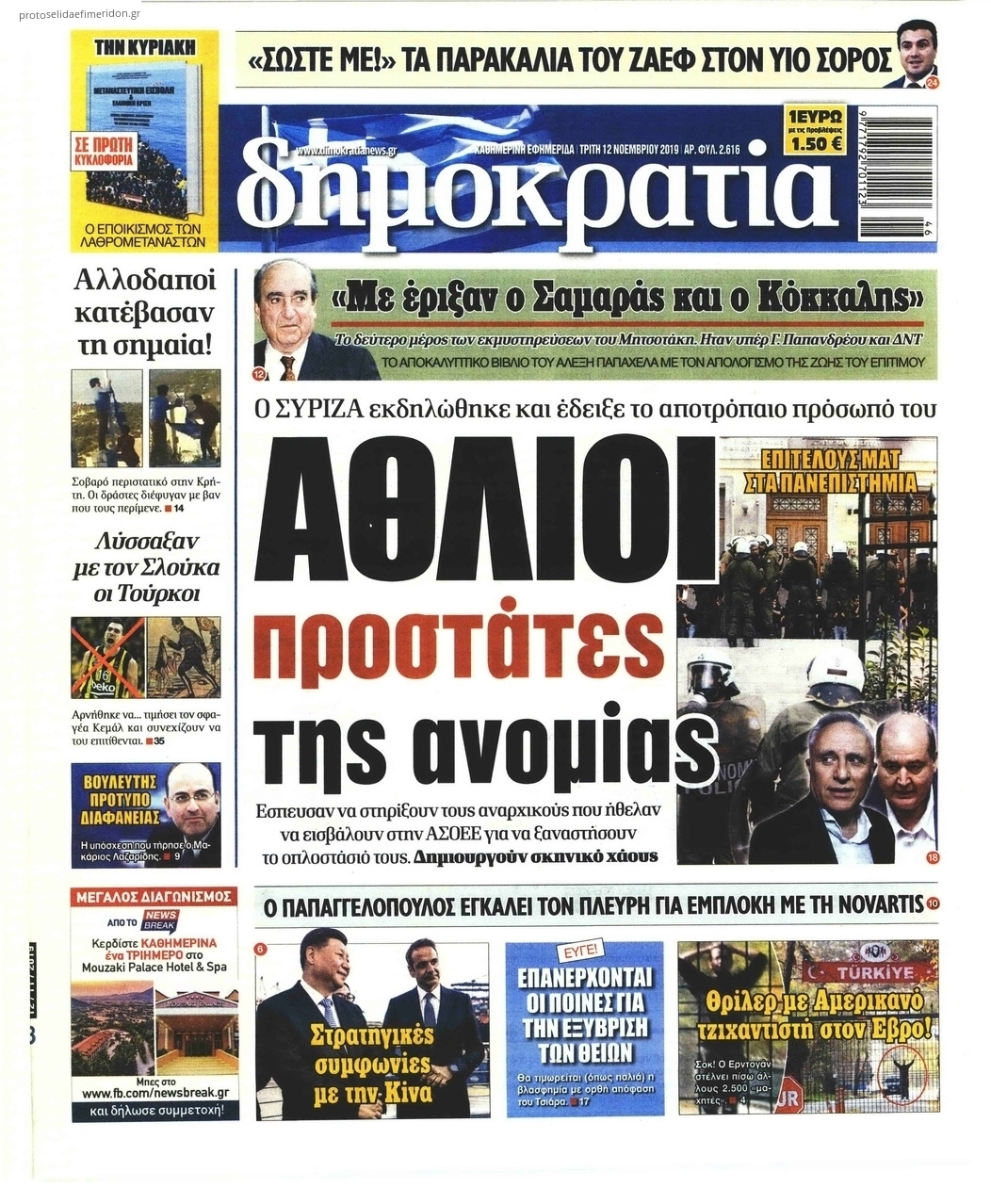 Πρωτοσέλιδο εφημερίδας Δημοκρατία