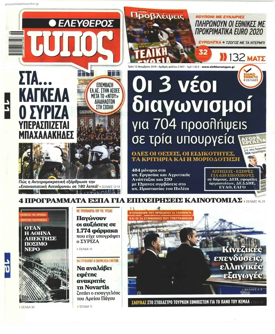 Πρωτοσέλιδο εφημερίδας Ελεύθερος Τύπος