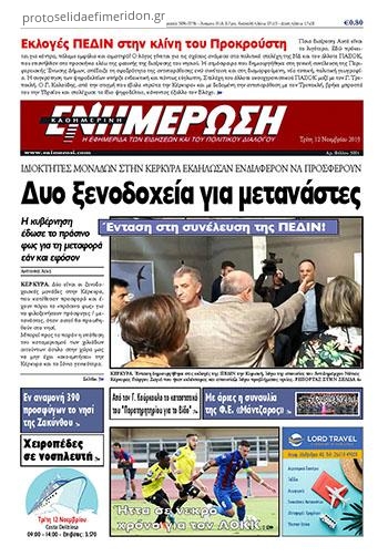 Πρωτοσέλιδο εφημερίδας 