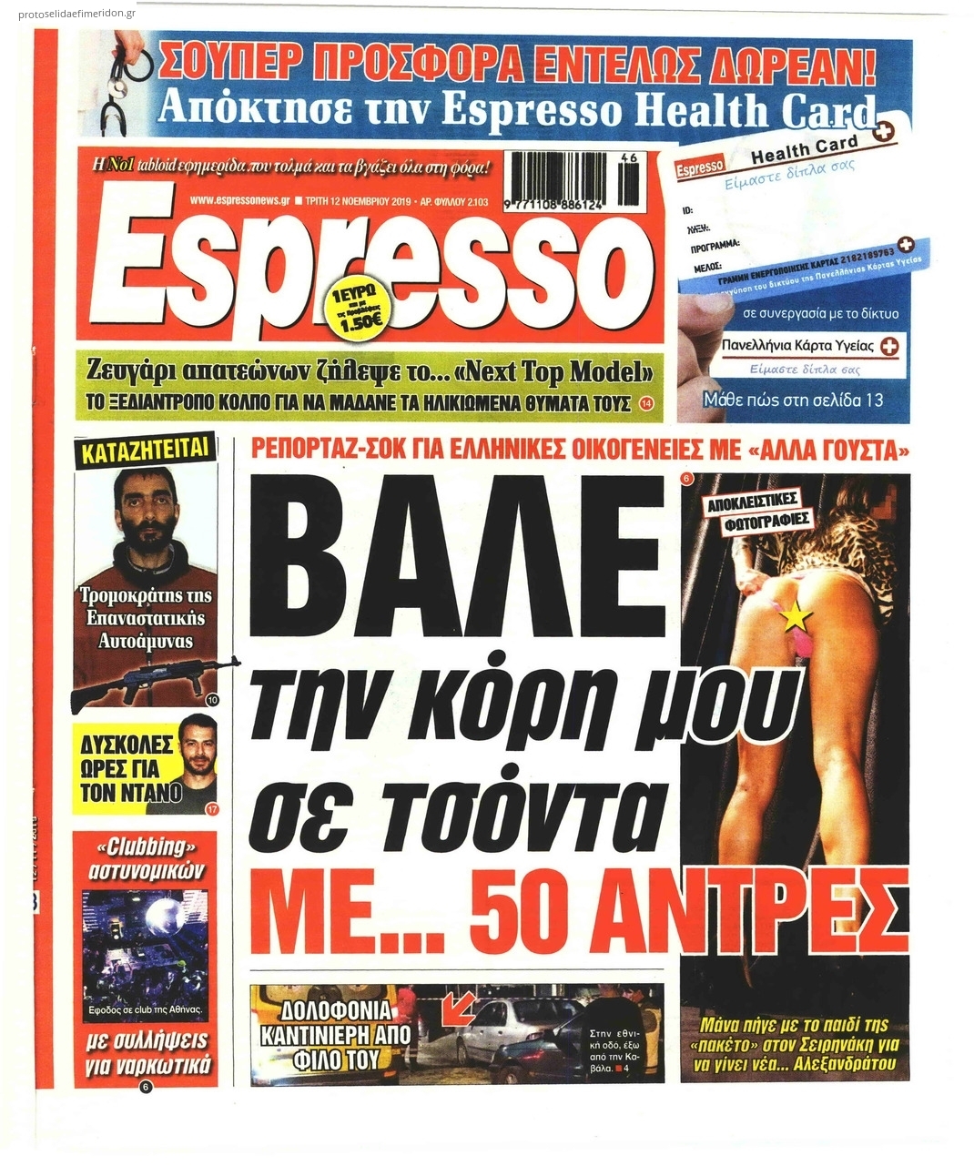 Πρωτοσέλιδο εφημερίδας Espresso