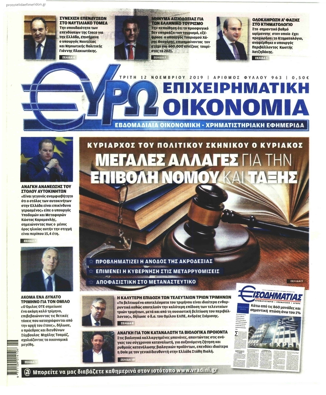 Πρωτοσέλιδο εφημερίδας 