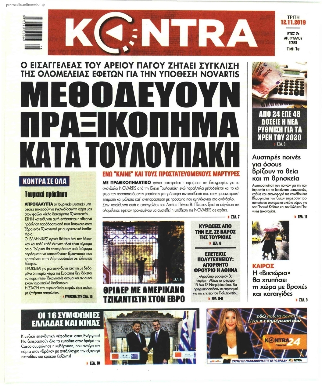 Πρωτοσέλιδο εφημερίδας Kontra News