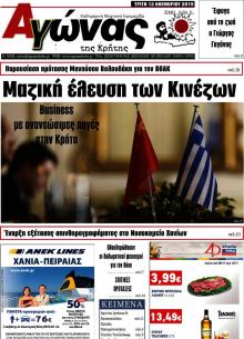 Αγώνας της Κρήτης
