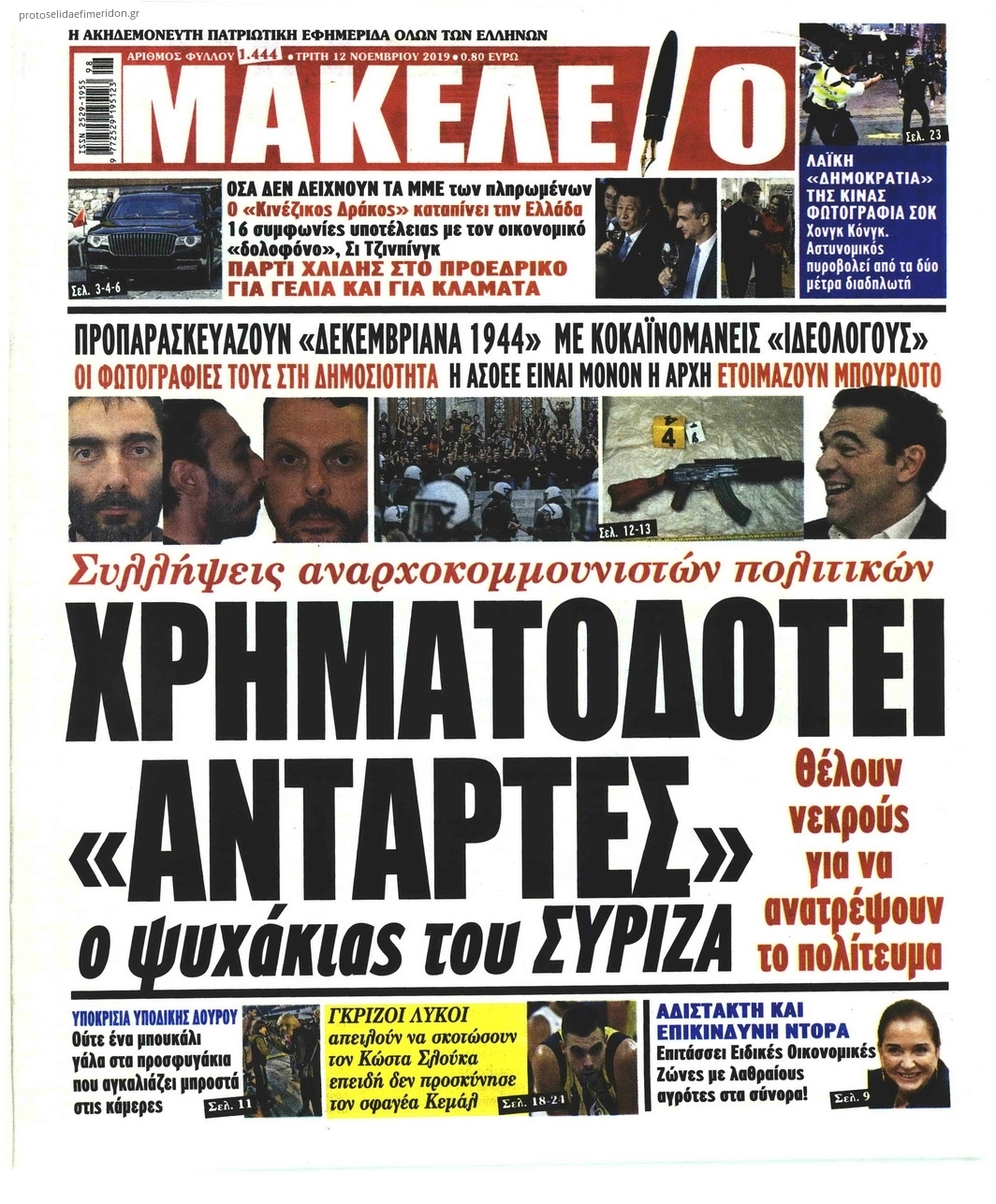 Πρωτοσέλιδο εφημερίδας Μακελειό