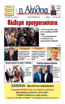 Αλήθεια της Καρδίτσας